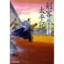 画像をギャラリービューアに読み込む, 剣客太平記
