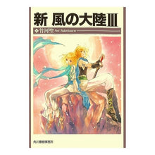 画像をギャラリービューアに読み込む, 新　風の大陸　　　３
