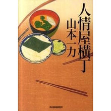 画像をギャラリービューアに読み込む, 人情屋横丁
