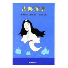 画像をギャラリービューアに読み込む, 古典落語　　　８　怪談・人情ばなし
