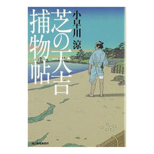 画像をギャラリービューアに読み込む, 芝の天吉捕物帖
