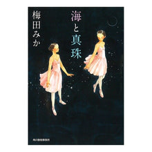 画像をギャラリービューアに読み込む, 海と真珠

