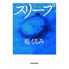 画像をギャラリービューアに読み込む, スリープ
