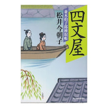 画像をギャラリービューアに読み込む, 四文屋　並木拍子郎種取帳
