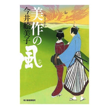 画像をギャラリービューアに読み込む, 美作の風 Emiko Imai
