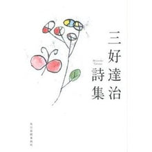 画像をギャラリービューアに読み込む, 三好達治詩集
