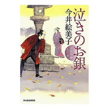 画像をギャラリービューアに読み込む, 泣きのお銀　立場茶屋おりき Emiko Imai
