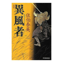 画像をギャラリービューアに読み込む, 異風者　新装版
