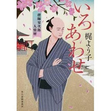 画像をギャラリービューアに読み込む, いろあわせ　摺師安次郎人情暦
