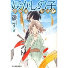 画像をギャラリービューアに読み込む, 妖かしの子　妖国の剣士　　　２ Misaki Chino
