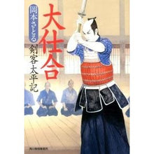 画像をギャラリービューアに読み込む, 大仕合　剣客太平記
