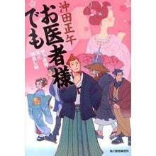 画像をギャラリービューアに読み込む, お医者様でも　やぶ医師天元世直し帖
