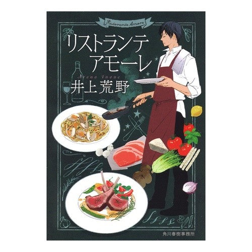 #Arano Inoue #Ristorante Amore INOUE ARENO Kadokawa Haruki Corporation Ristorante Amore (Haruki Bunko I 19-2) : Written by Kozo Inoue Ristorante Amore :9784758440226