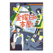 画像をギャラリービューアに読み込む, 金曜日の本屋さん
