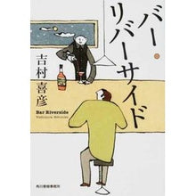 画像をギャラリービューアに読み込む, バー・リバーサイド
