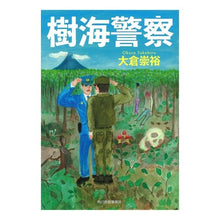 画像をギャラリービューアに読み込む, 樹海警察 Takahiro Okura

