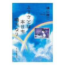画像をギャラリービューアに読み込む, ふるさとは本日も晴天なり
