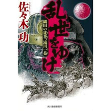 画像をギャラリービューアに読み込む, 乱世をゆけ　織田の徒花、滝川一益
