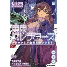 Load image into Gallery viewer, 東京プレデターズ　チャンネル登録お願いし Nanayosi Tokyo Predators please subscribe to the channel
