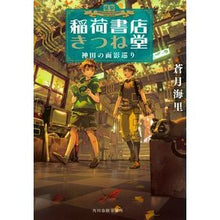 画像をギャラリービューアに読み込む, 稲荷書店きつね堂　神田の面影巡り
