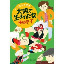 画像をギャラリービューアに読み込む, 大阪で生まれた女　たこ焼きの岸本　　　３ Kyoko Hasumi
