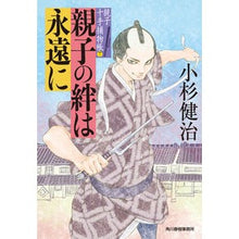 画像をギャラリービューアに読み込む, 親子の絆は永遠に　親子十手捕物帳　　　７
