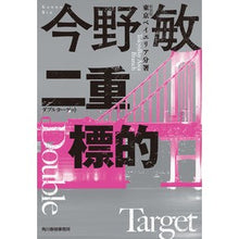 画像をギャラリービューアに読み込む, 二重標的　新装版　東京ベイエリア分署
