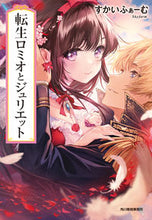 画像をギャラリービューアに読み込む, #すかいふぁーむ #転生ロミオとジュリエット
