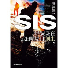 画像をギャラリービューアに読み込む, ＃鳴神 響一 ＃ＳＩＳ　丹沢湖駐在　武田晴虎　　　３ ﾅﾙｶﾐｷﾖｳｲﾁ | Kyoichi Narukami :9784758444866
