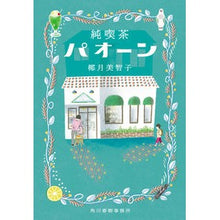 画像をギャラリービューアに読み込む, 純喫茶パオーン
