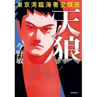 ＃今野敏 : コンノビン : 角川春樹事務所 : Connobin : 9784758448307