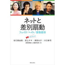 画像をギャラリービューアに読み込む, ネットと差別扇動－フェイク／ヘイト／部落
