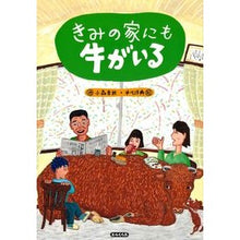 画像をギャラリービューアに読み込む, きみの家にも牛がいる
