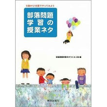画像をギャラリービューアに読み込む, 部落問題学習の授業ネタ　５歳から１８歳で
