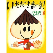 Load image into Gallery viewer, いただきまーす！ Nino Miya Yukiko I'll have it!

