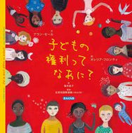 #Ａ．セール文 #子どもの権利ってなあに？