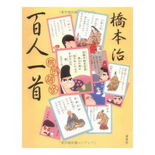 画像をギャラリービューアに読み込む, 桃尻語訳　百人一首
