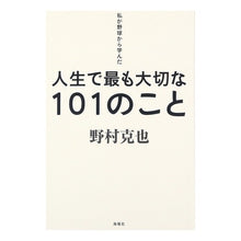 画像をギャラリービューアに読み込む, 人生で最も大切な１０１のこと
