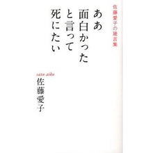 画像をギャラリービューアに読み込む, ああ面白かったと言って死にたい
