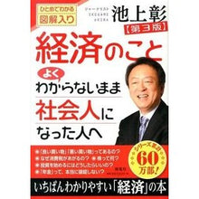 画像をギャラリービューアに読み込む, 経済のことよくわからないまま社会人　３版
