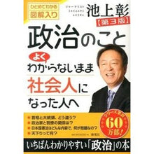 画像をギャラリービューアに読み込む, 政治のことよくわからないまま社会人　３版
