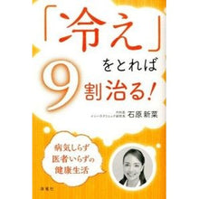 画像をギャラリービューアに読み込む, 「冷え」をとれば９割治る！
