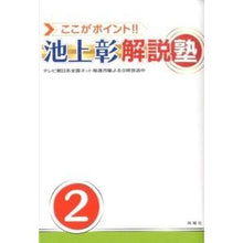 画像をギャラリービューアに読み込む, ここがポイント！！池上彰解説塾　　　２
