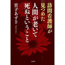 画像をギャラリービューアに読み込む, 人間が老いて死ぬということ
