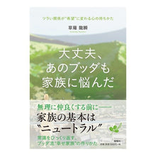 画像をギャラリービューアに読み込む, 大丈夫、あのブッダも家族に悩んだ
