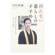 画像をギャラリービューアに読み込む, 持たない暮らしのすすめ－本当の幸せを得る
