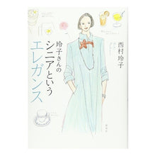 画像をギャラリービューアに読み込む, 玲子さんのシニアというエレガンス
