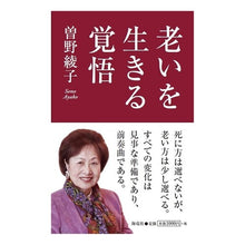 画像をギャラリービューアに読み込む, 老いを生きる覚悟
