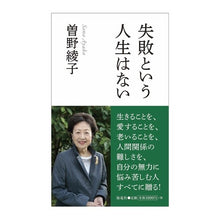 画像をギャラリービューアに読み込む, 失敗という人生はない There is no life of failure
