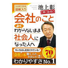 画像をギャラリービューアに読み込む, 会社のことよくわからないまま社会人　３版
